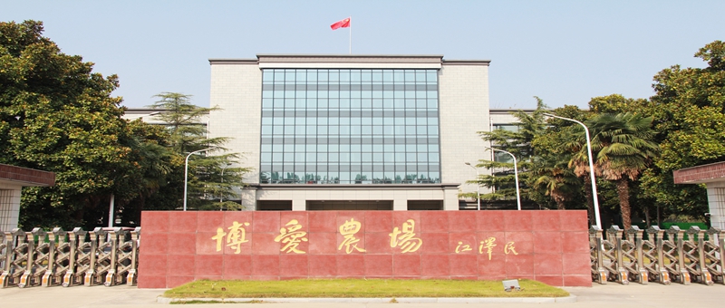 警鐘長鳴  嚴(yán)防死守  統(tǒng)籌抓好安全生產(chǎn)、疫情防控和生產(chǎn)經(jīng)營工作 ——博農(nóng)集團(tuán)召開安全生產(chǎn)專題工作視頻會(huì)議